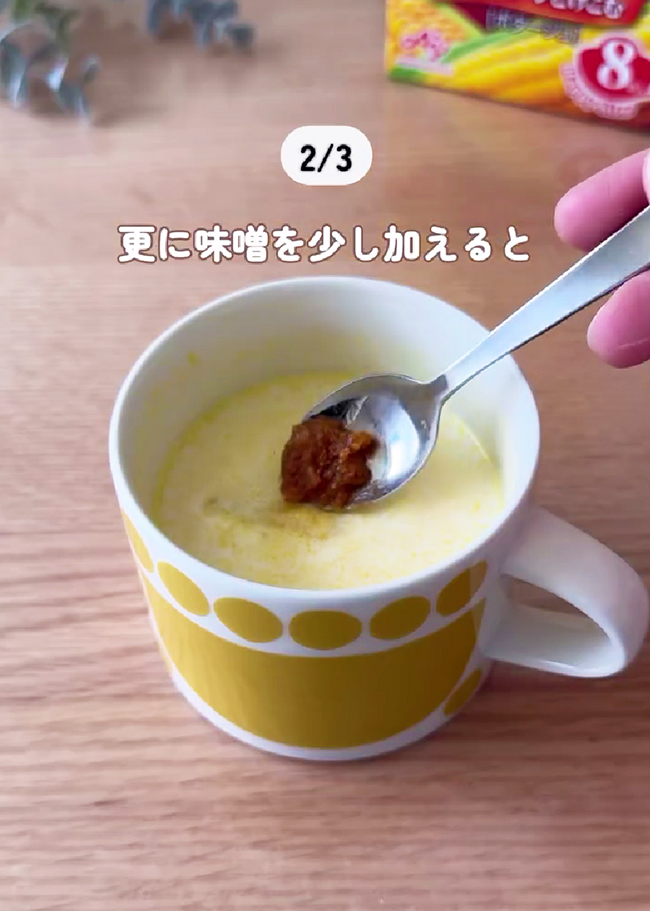 コーンスープの活用法