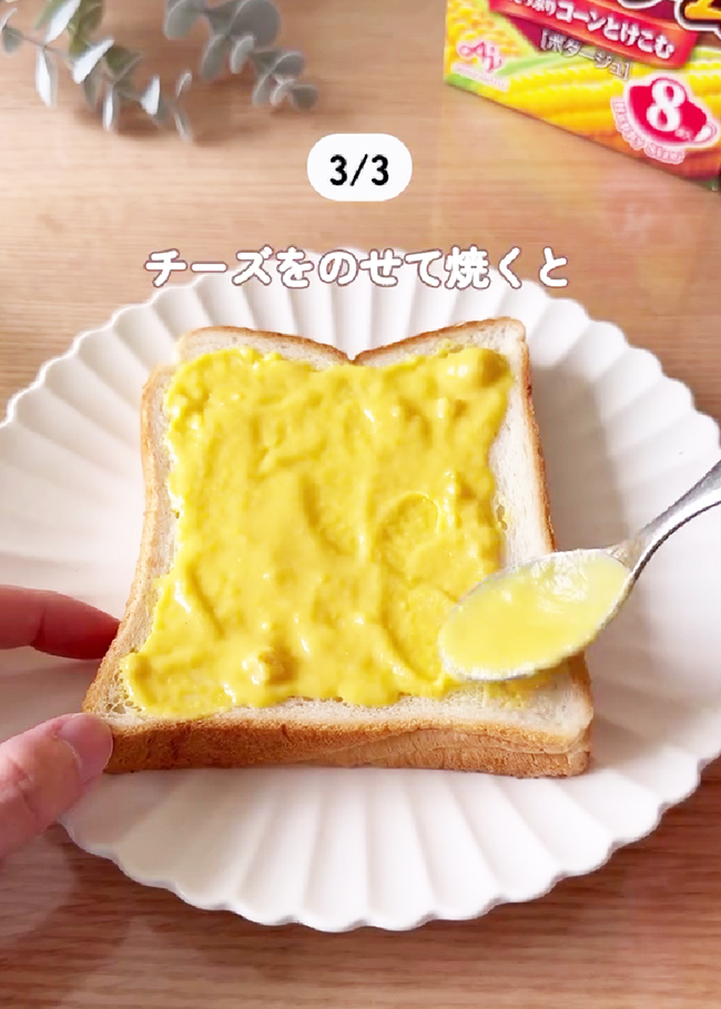 コーンスープの活用法
