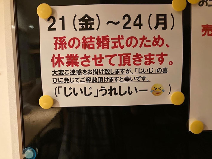 貼り紙の写真