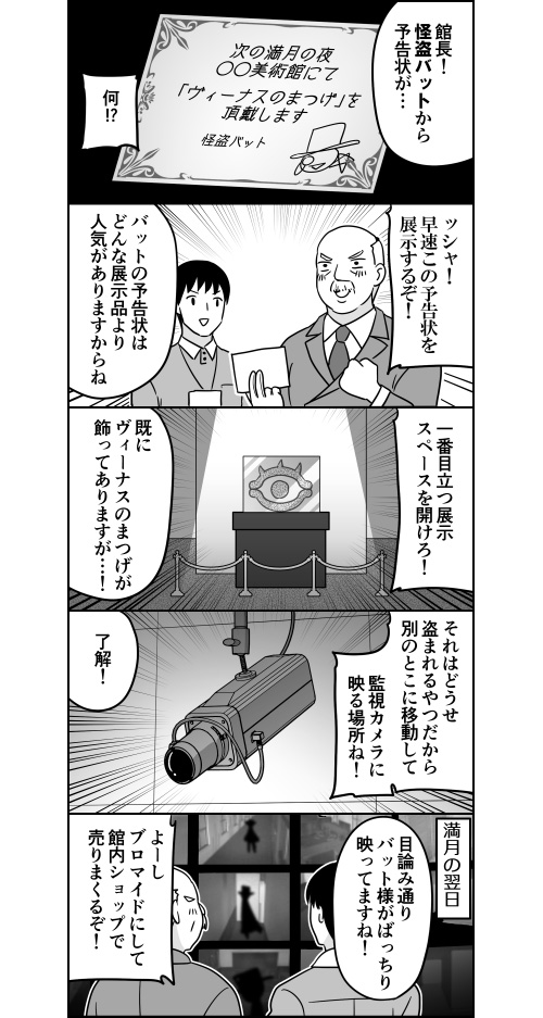 伊東さんの漫画