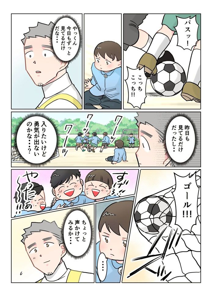 サッカーを見るだけの園児に、声をかけようとする保育士
