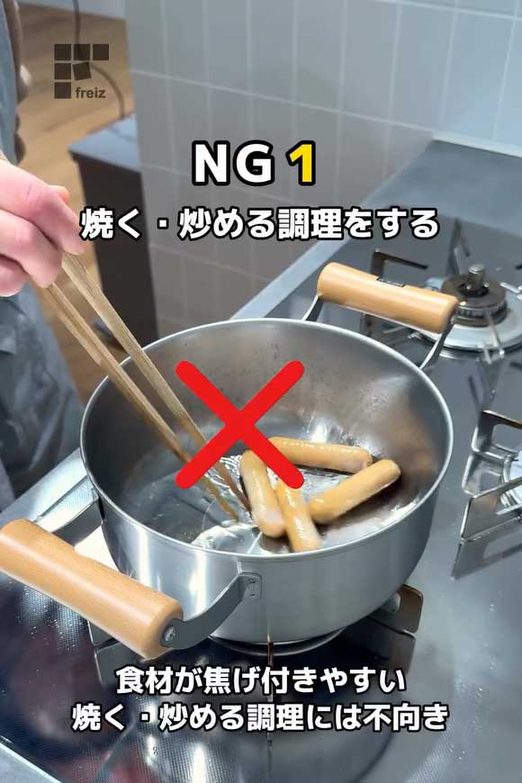 ステンレス鍋の注意