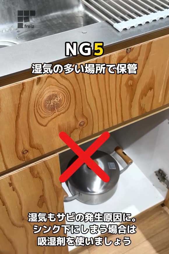 ステンレス鍋の注意