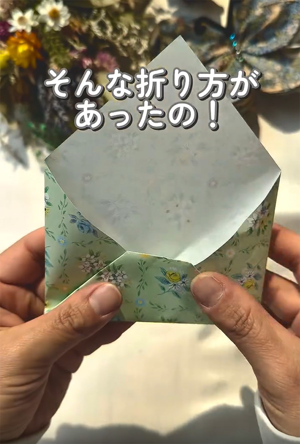 折り紙で作る封筒
