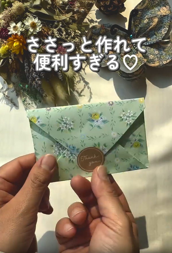 折り紙で作る封筒