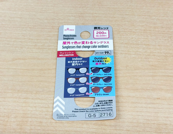 調光サングラス