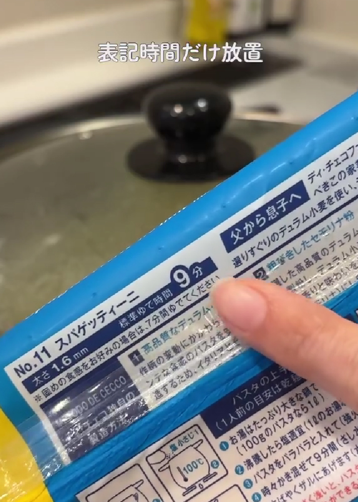 パスタの袋