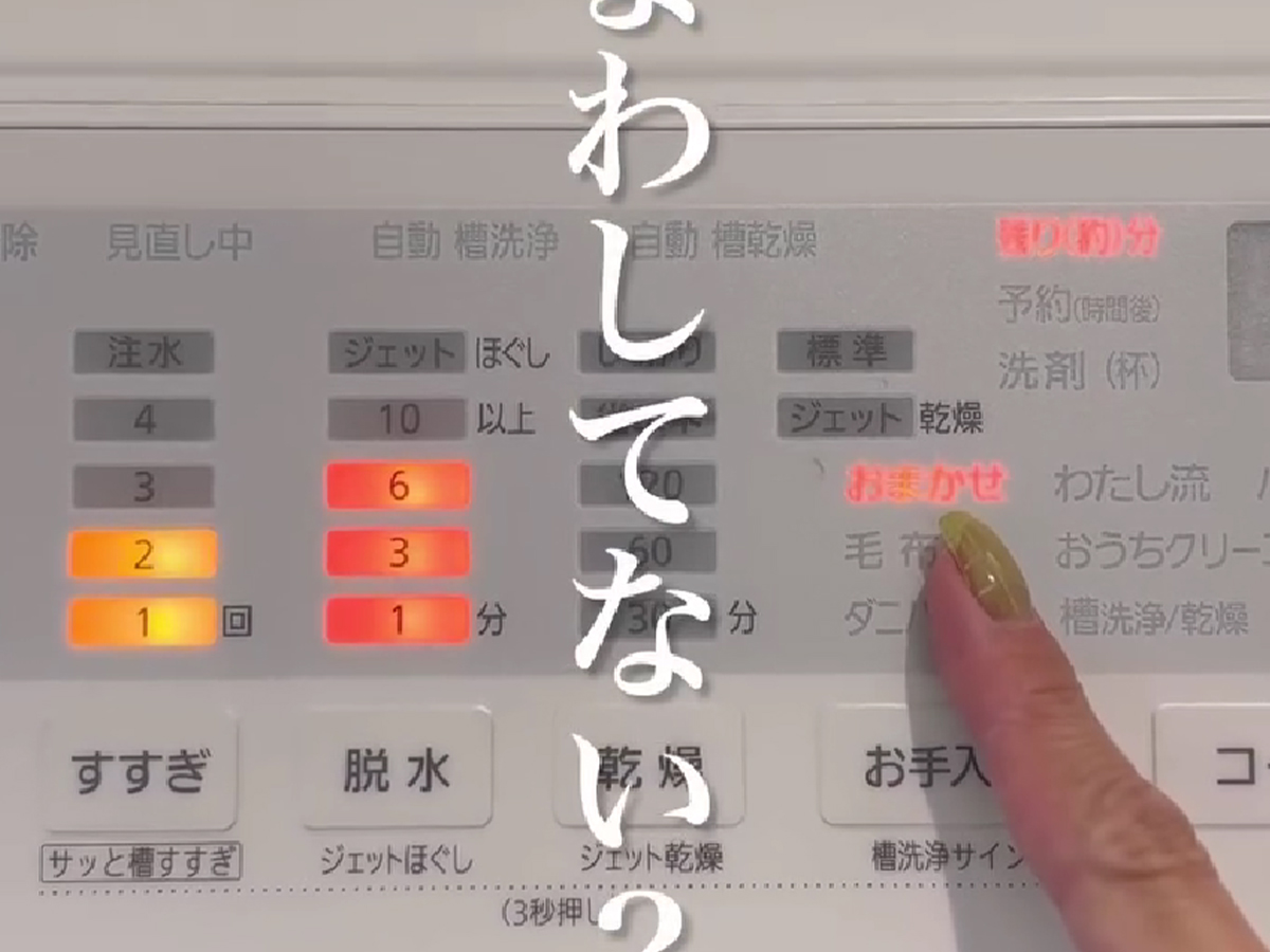 洗濯