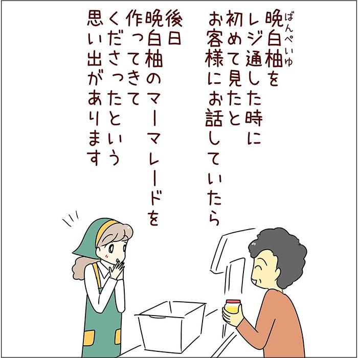 店員と客の漫画