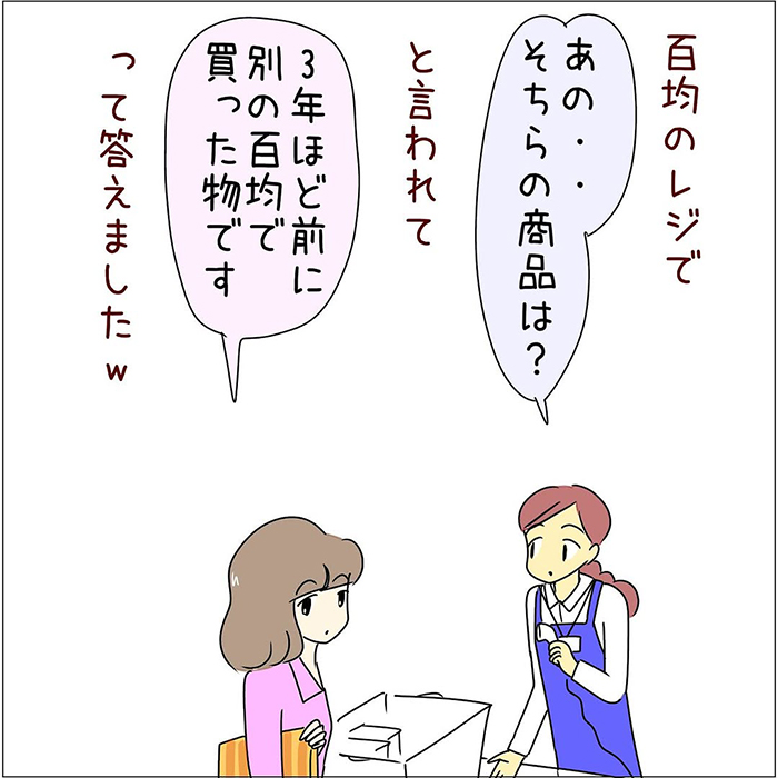 店員と客の漫画