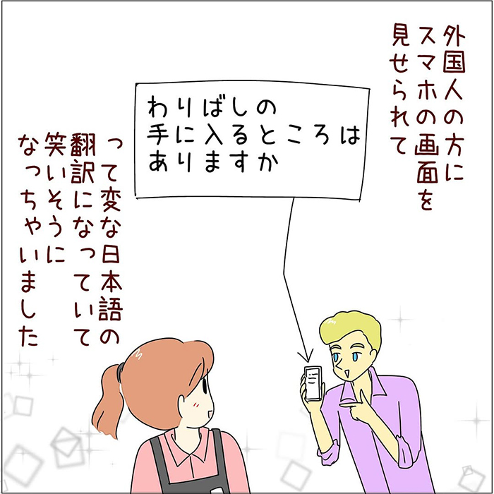 店員と客の漫画