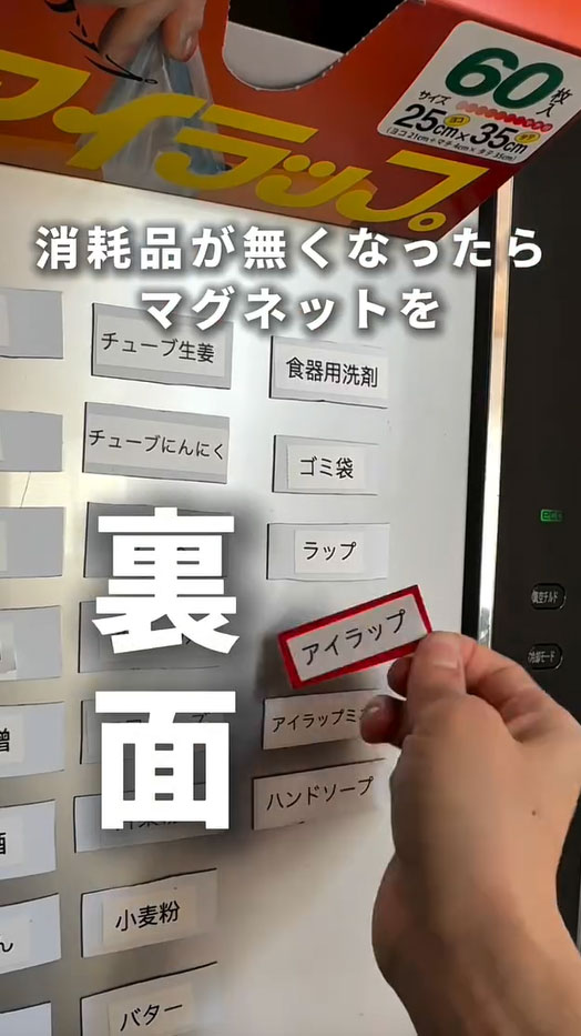 マグネットを使った買い忘れ対策の写真