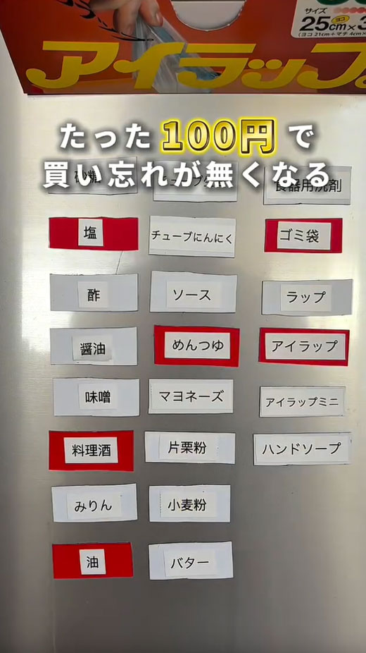 マグネットを使った買い忘れ対策の写真