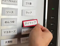 マグネットを使った買い忘れ対策の写真
