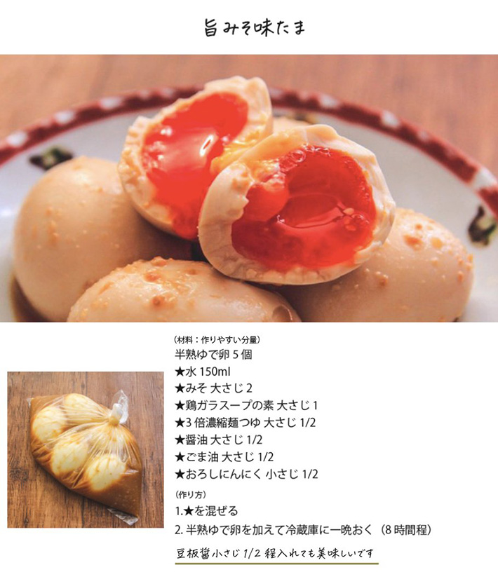 旨みそ味玉