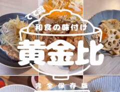 調味料の黄金比