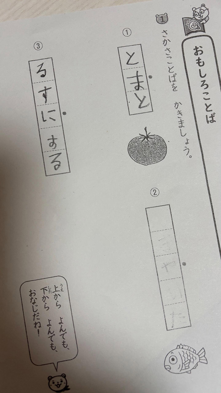 小学校の宿題
