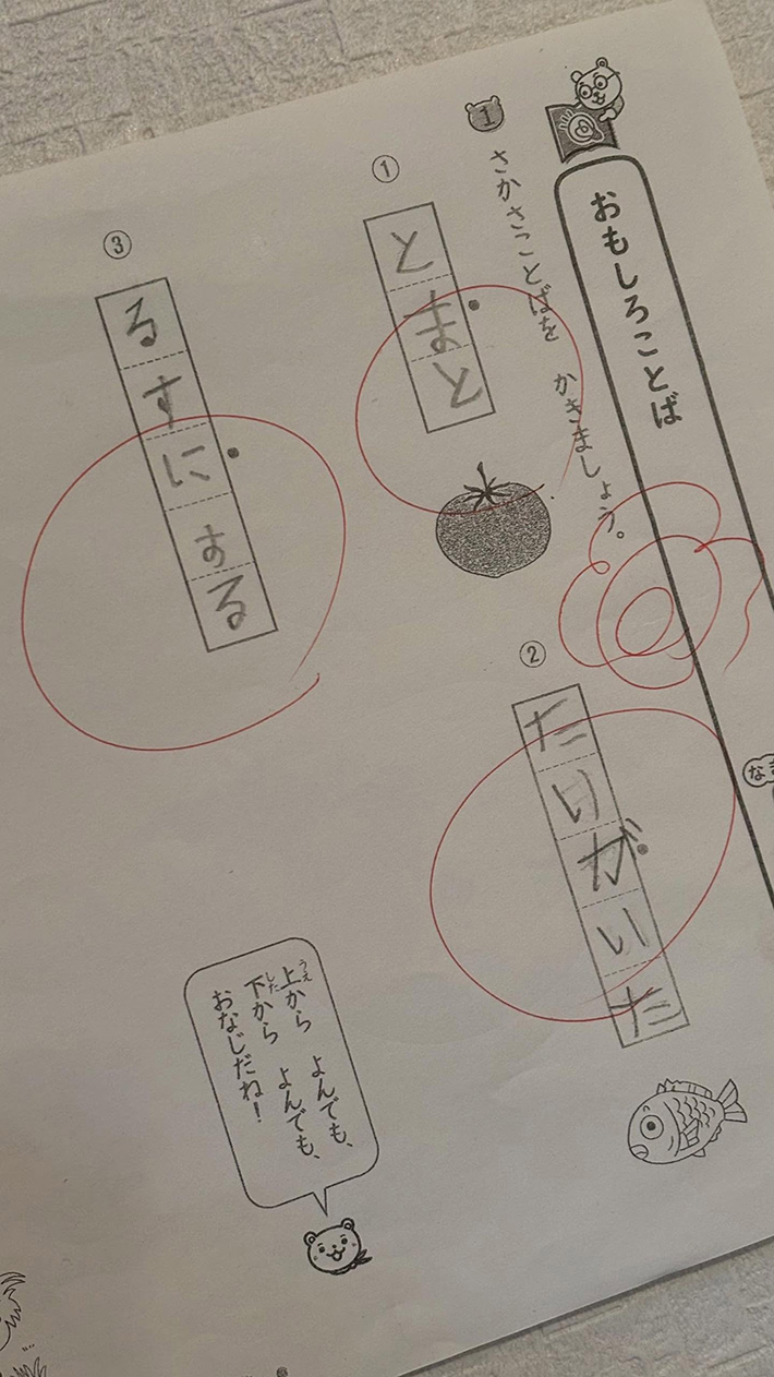 小学校の宿題