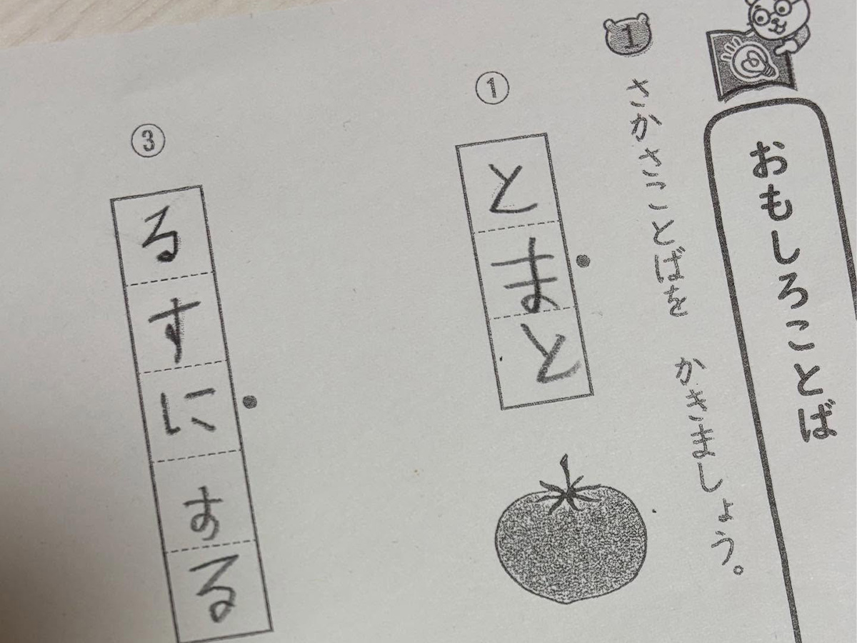 小学校の宿題