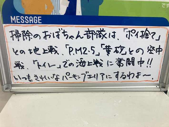 パーキングエリアにあった貼り紙