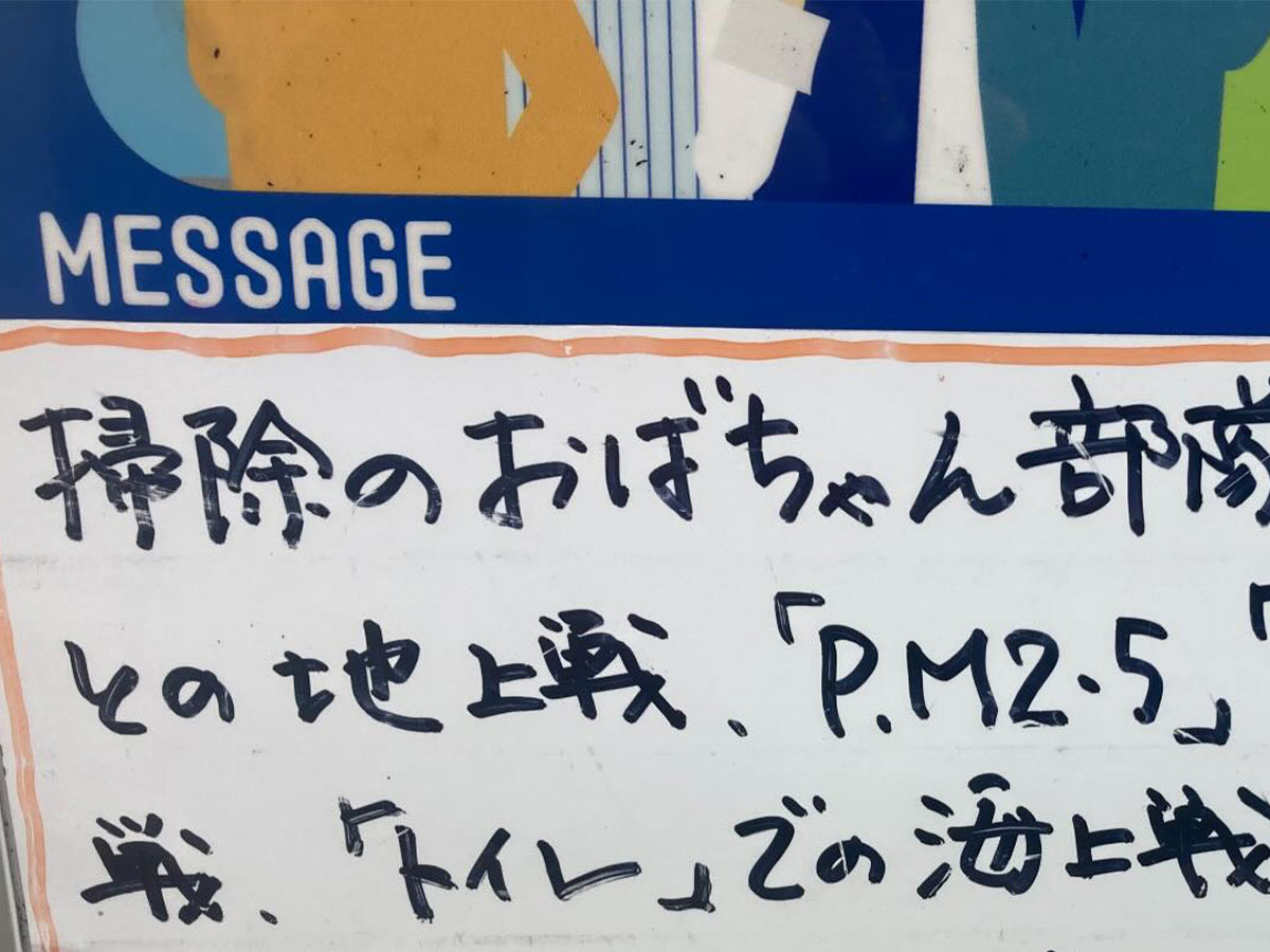パーキングエリアにあった貼り紙