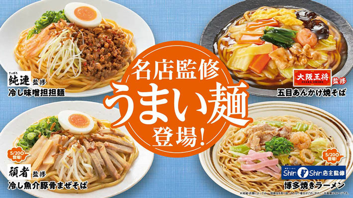 『うまい麺』キービジュアル