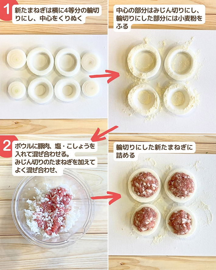 ケンコーマヨネーズが紹介した『タマネギの肉詰め』