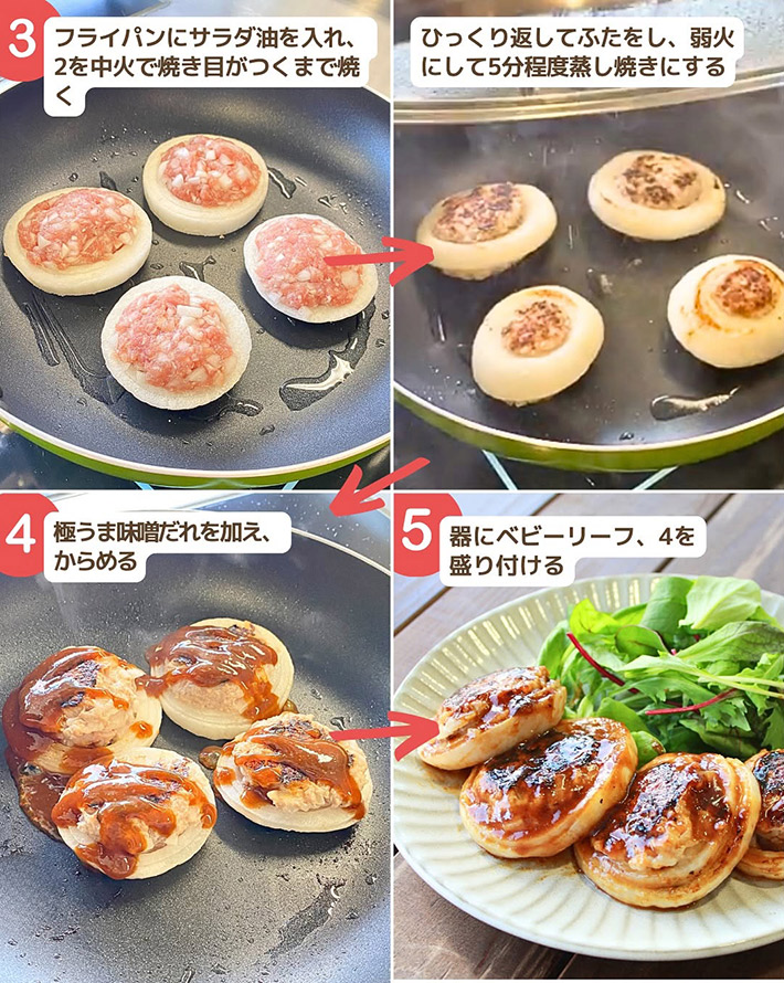 ケンコーマヨネーズが紹介した『タマネギの肉詰め』