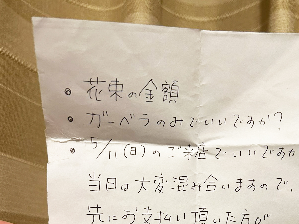 母の日のメモの写真