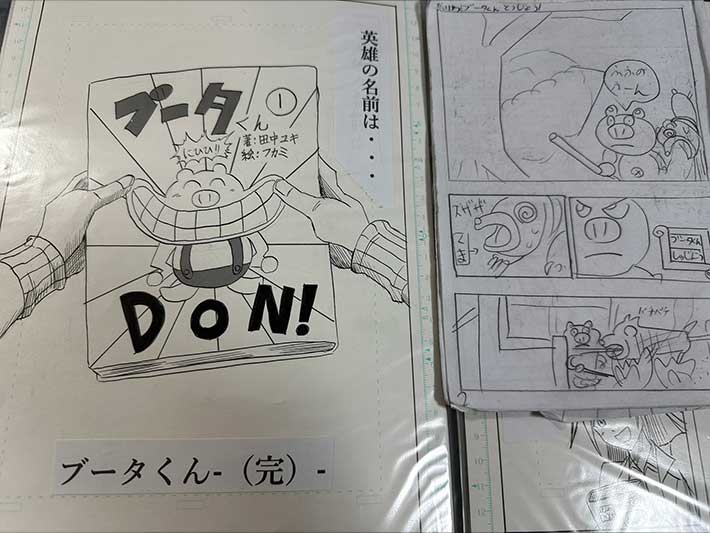 漫画『ブータくん』ラスト