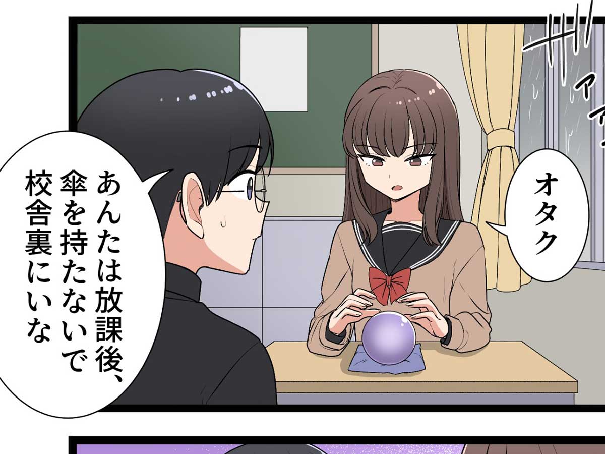 漫画『インチキ占いギャル』
