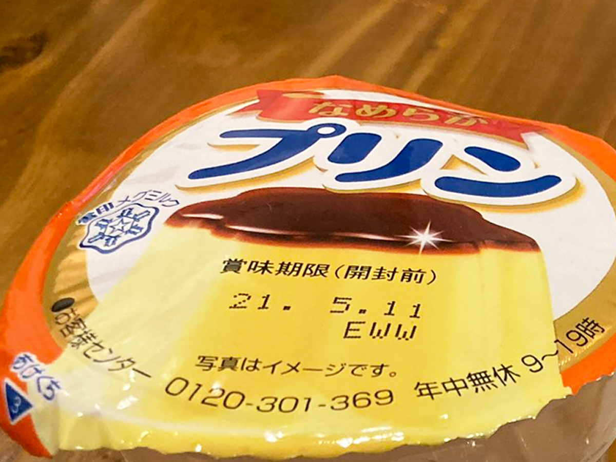 プリンの写真