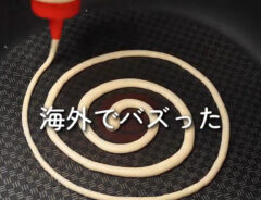 もじゃパンケーキの作り方