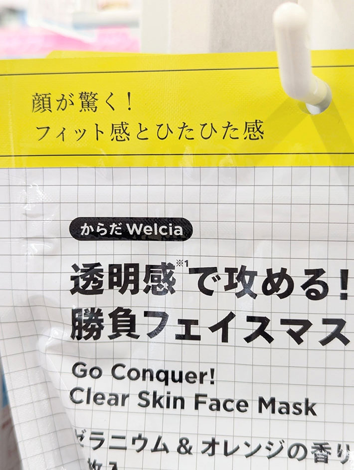 ウエルシアの商品の写真