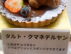 タルトの写真