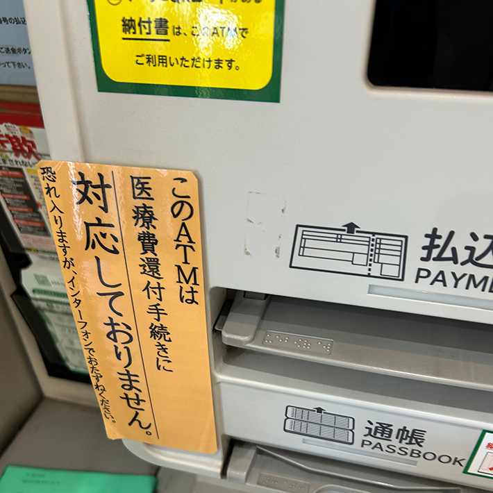 早川公（@hayakawa_ko）さんが郵便局のATMで見つけた『注意書き』