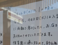 精肉店の貼り紙