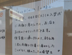 精肉店の貼り紙