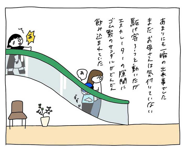 さし身さんがシューズの巻き込まれに気付く