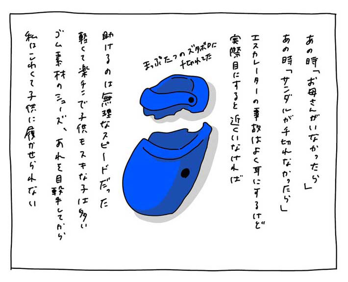 ボロボロになったシューズ