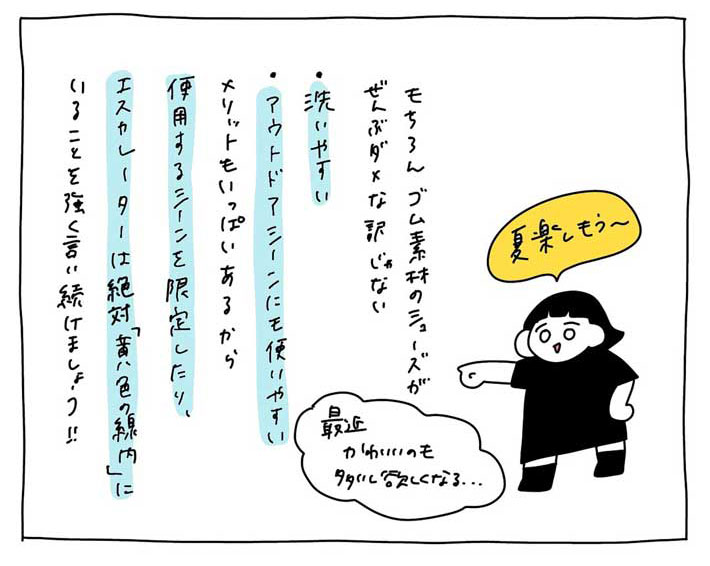 注意喚起するさし身さん