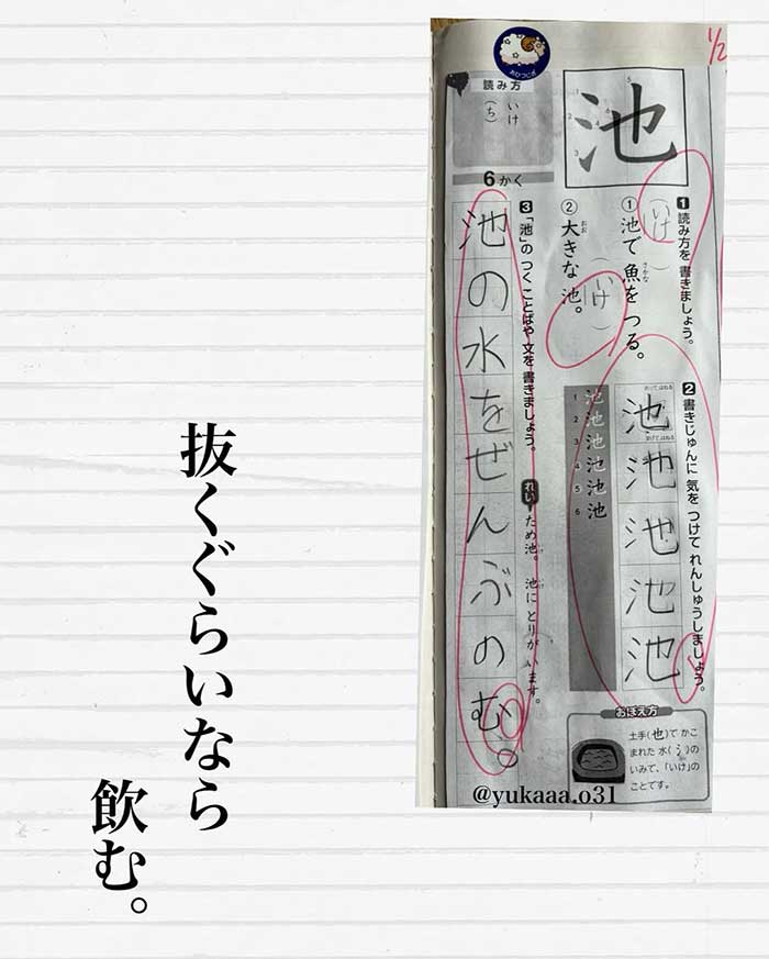 子供の宿題