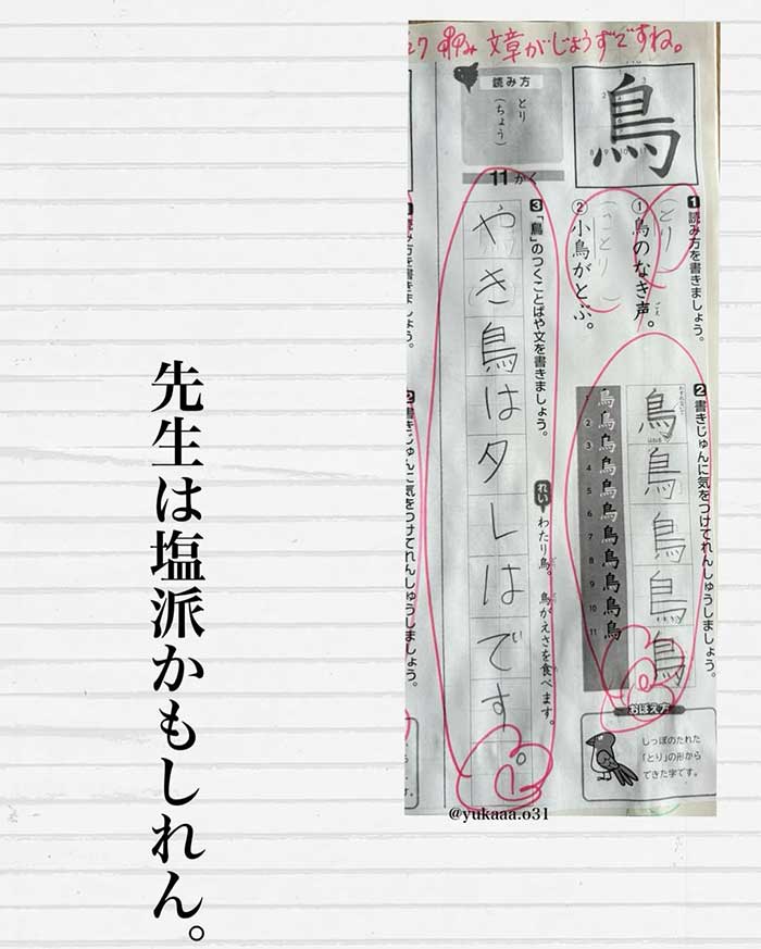 子供の宿題