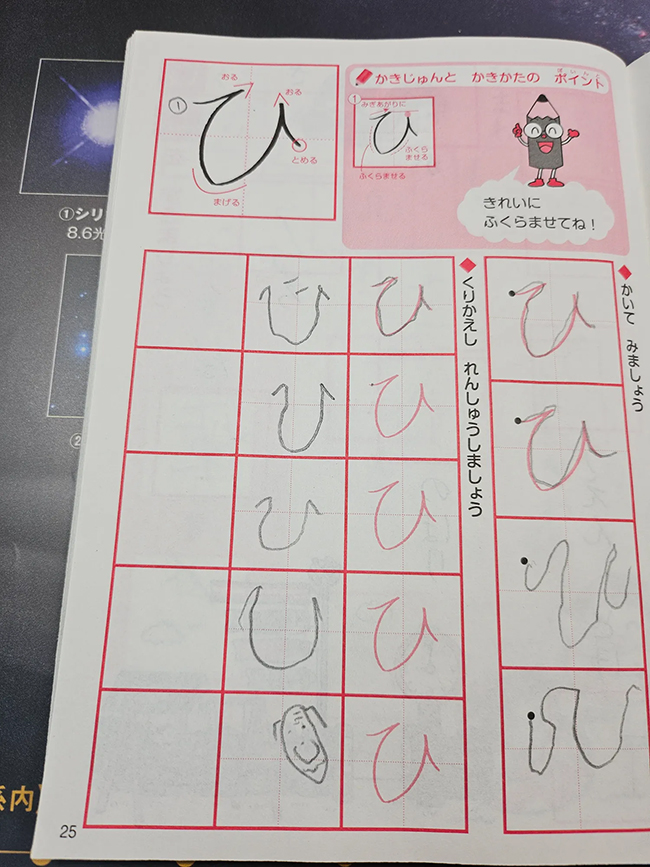 ひらがなの練習