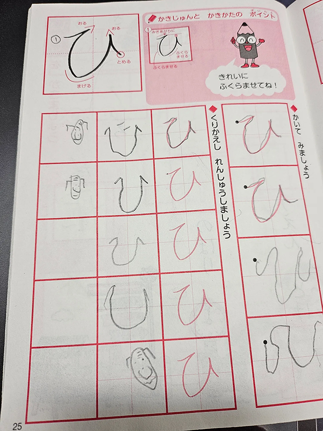 ひらがなの練習