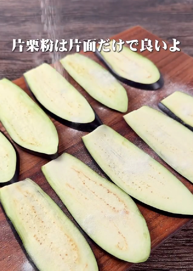 『ナス餃子』の作り方