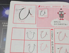 ひらがなの練習