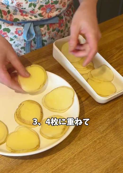 ジャガイモの重ね揚げ