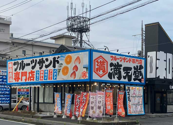 フルーツサンドの店の画像