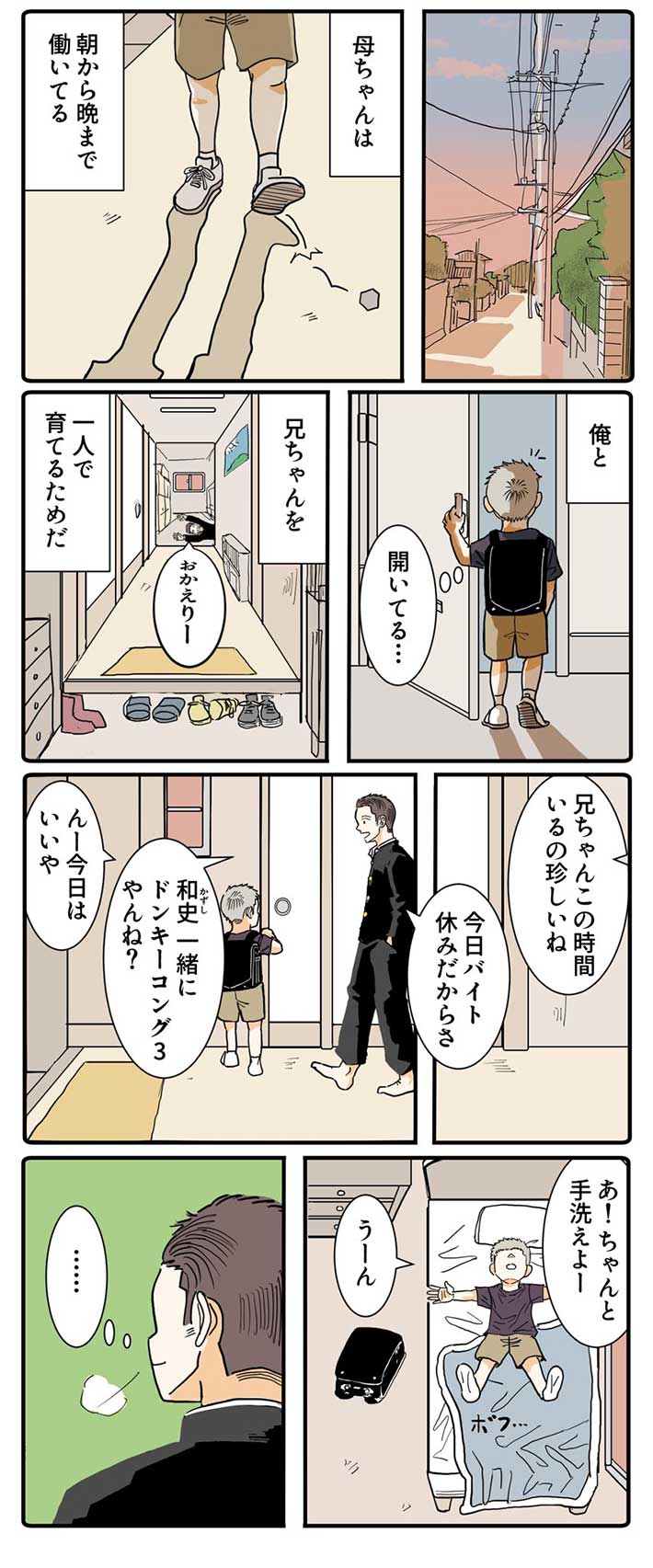 漫画『参観日！』